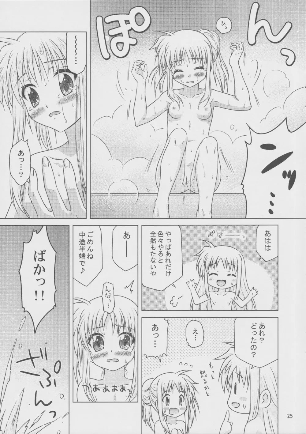 そらいろの記憶 - page24