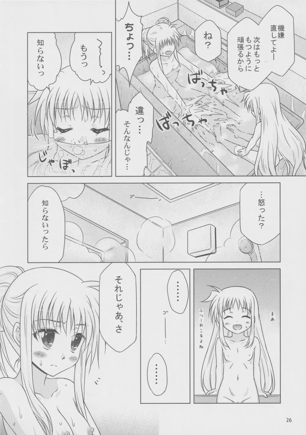 そらいろの記憶 - page25