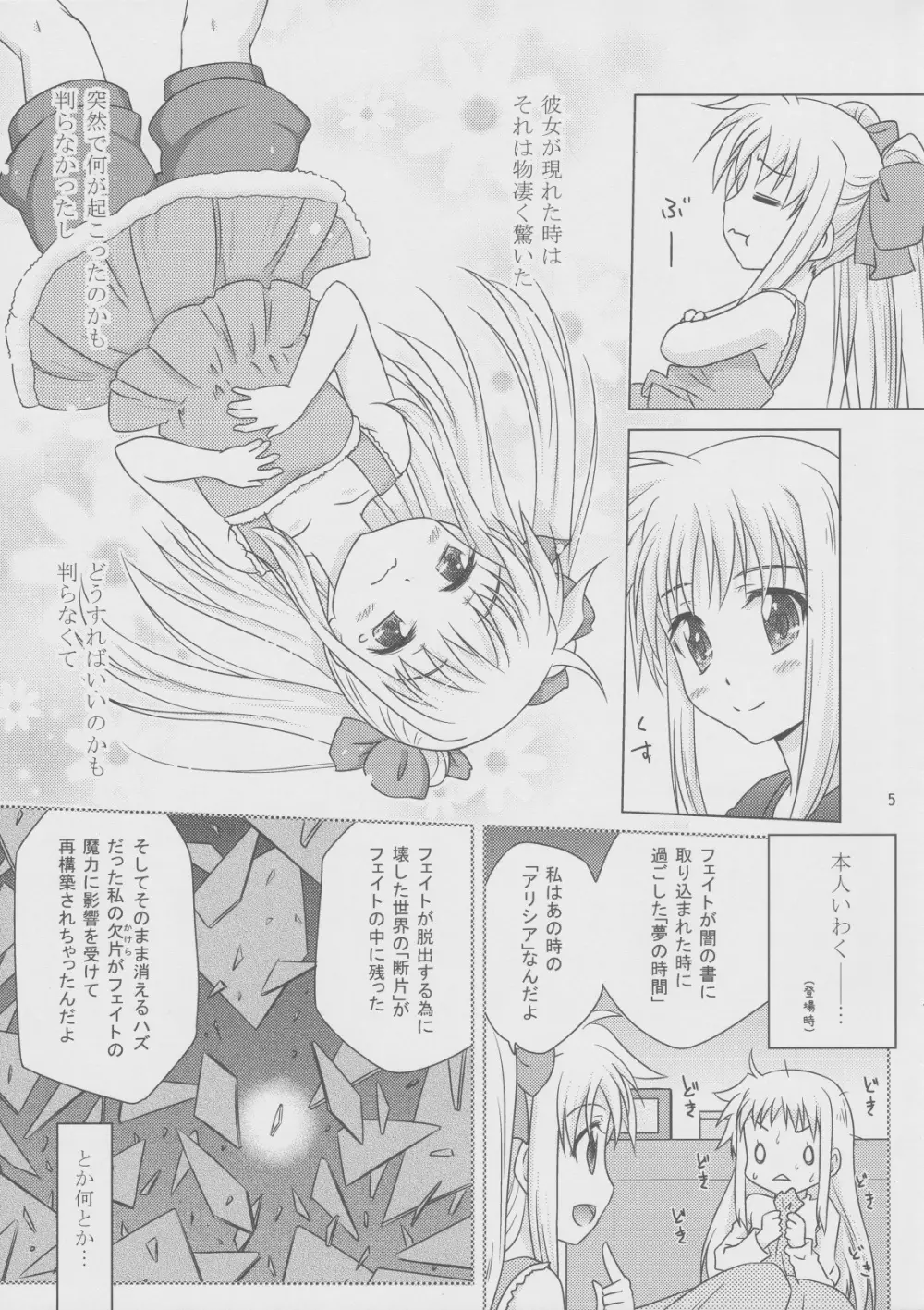 そらいろの記憶 - page4