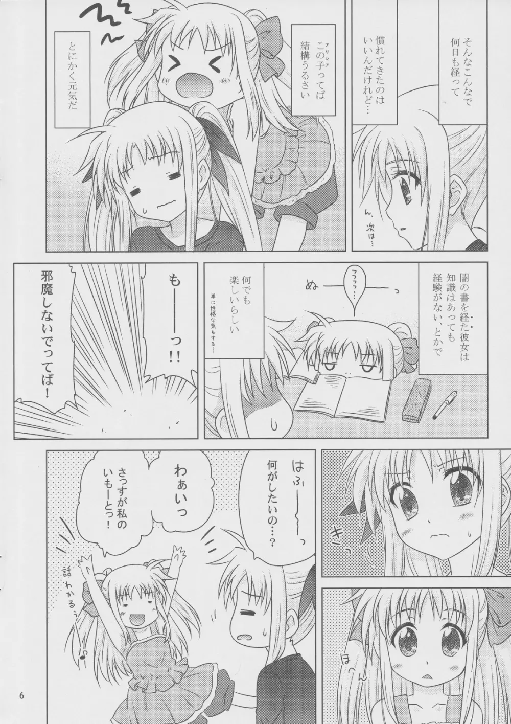 そらいろの記憶 - page5