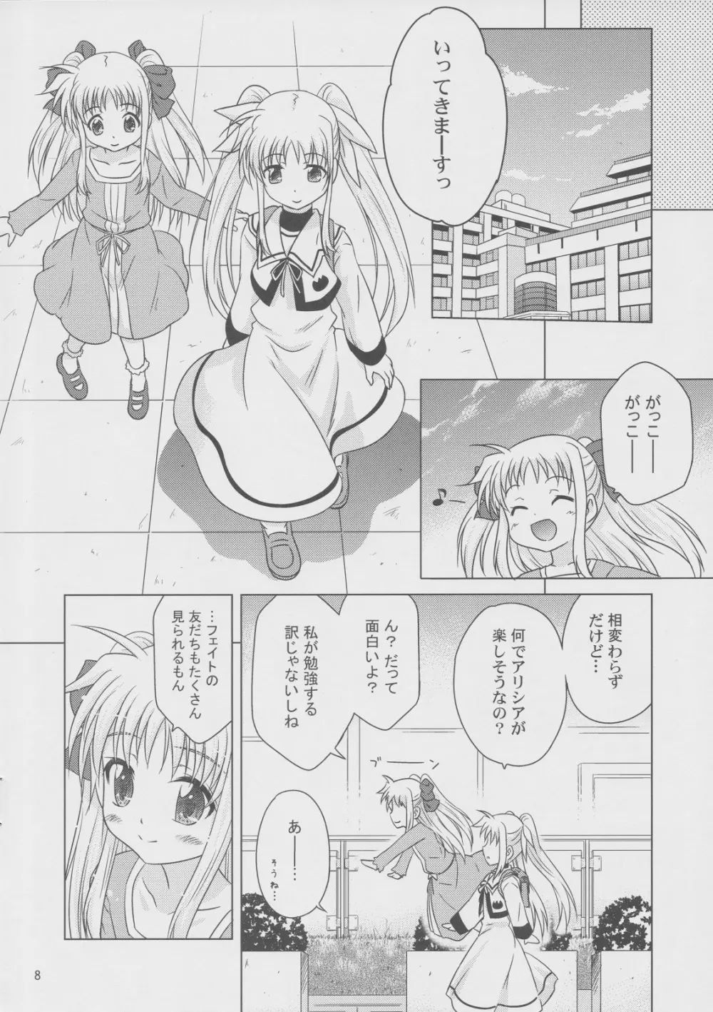 そらいろの記憶 - page7