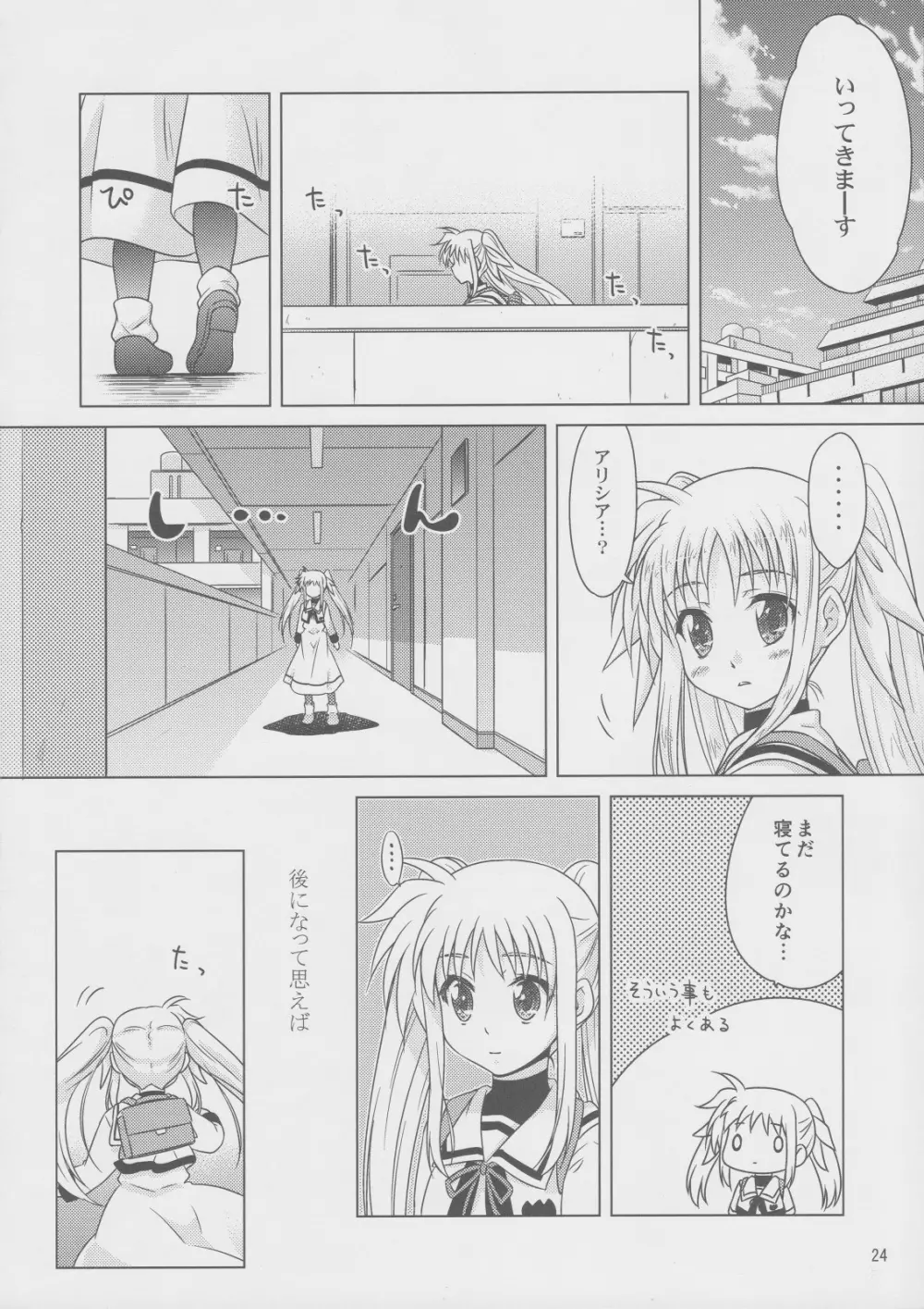 そらいろの記憶 - page23