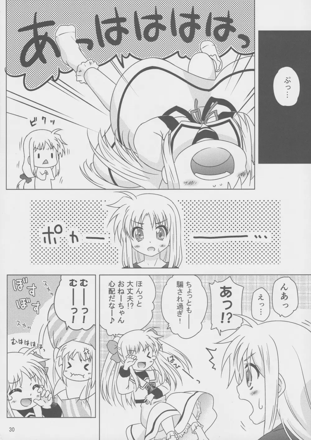 そらいろの記憶 - page29