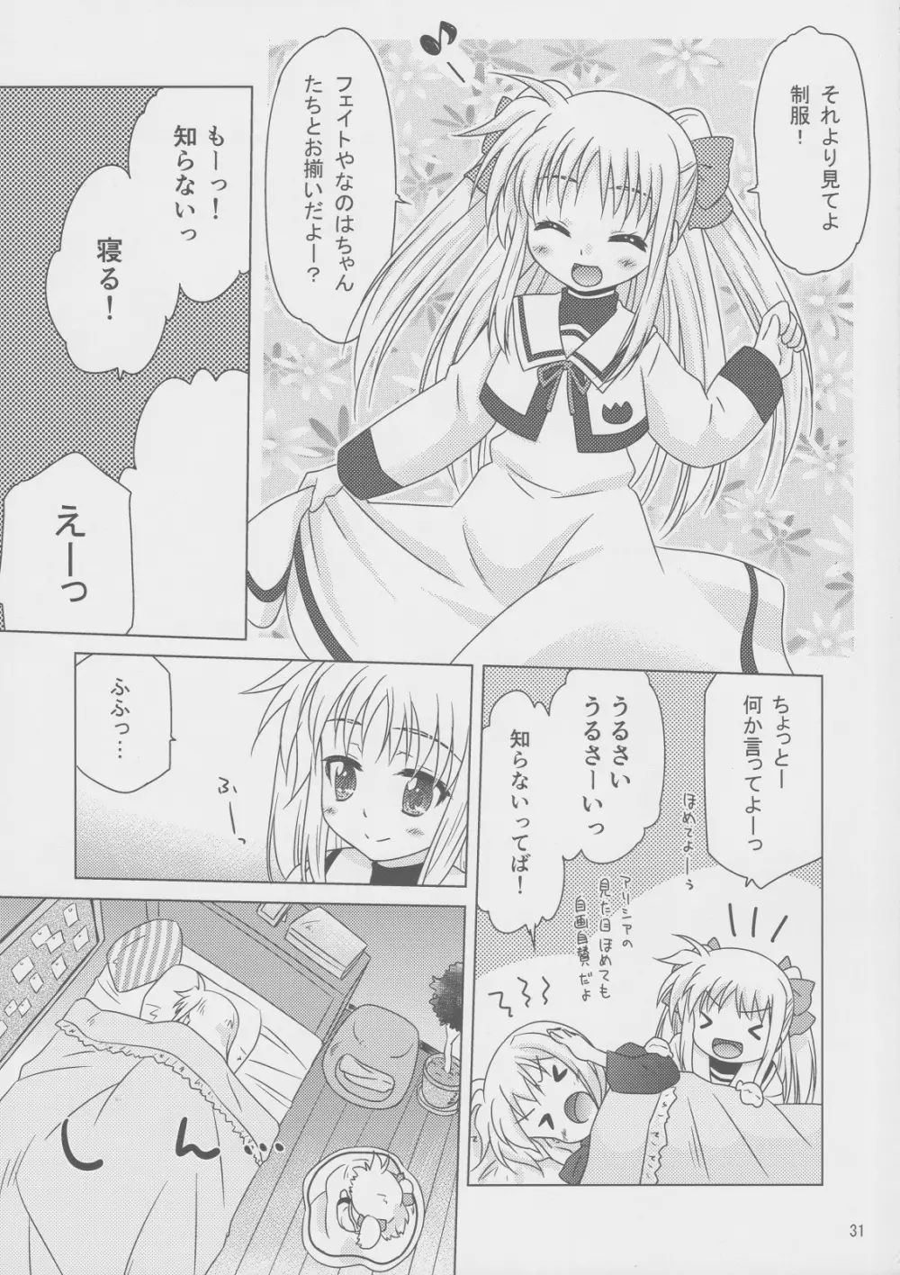 そらいろの記憶 - page30