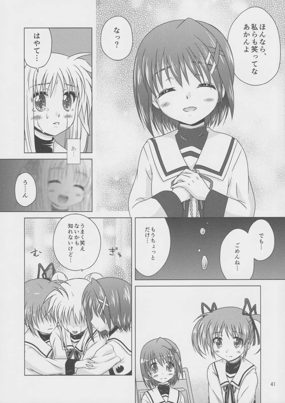 そらいろの記憶 - page40