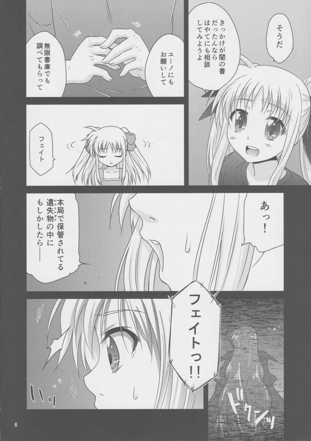 そらいろの記憶 - page5