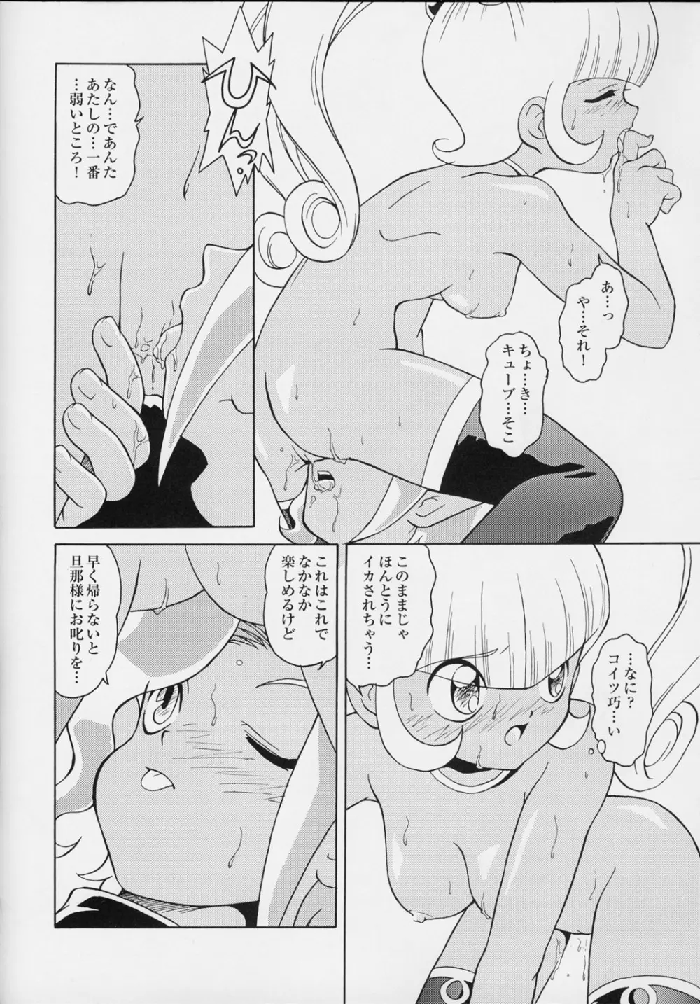 いやんバカンス - page15