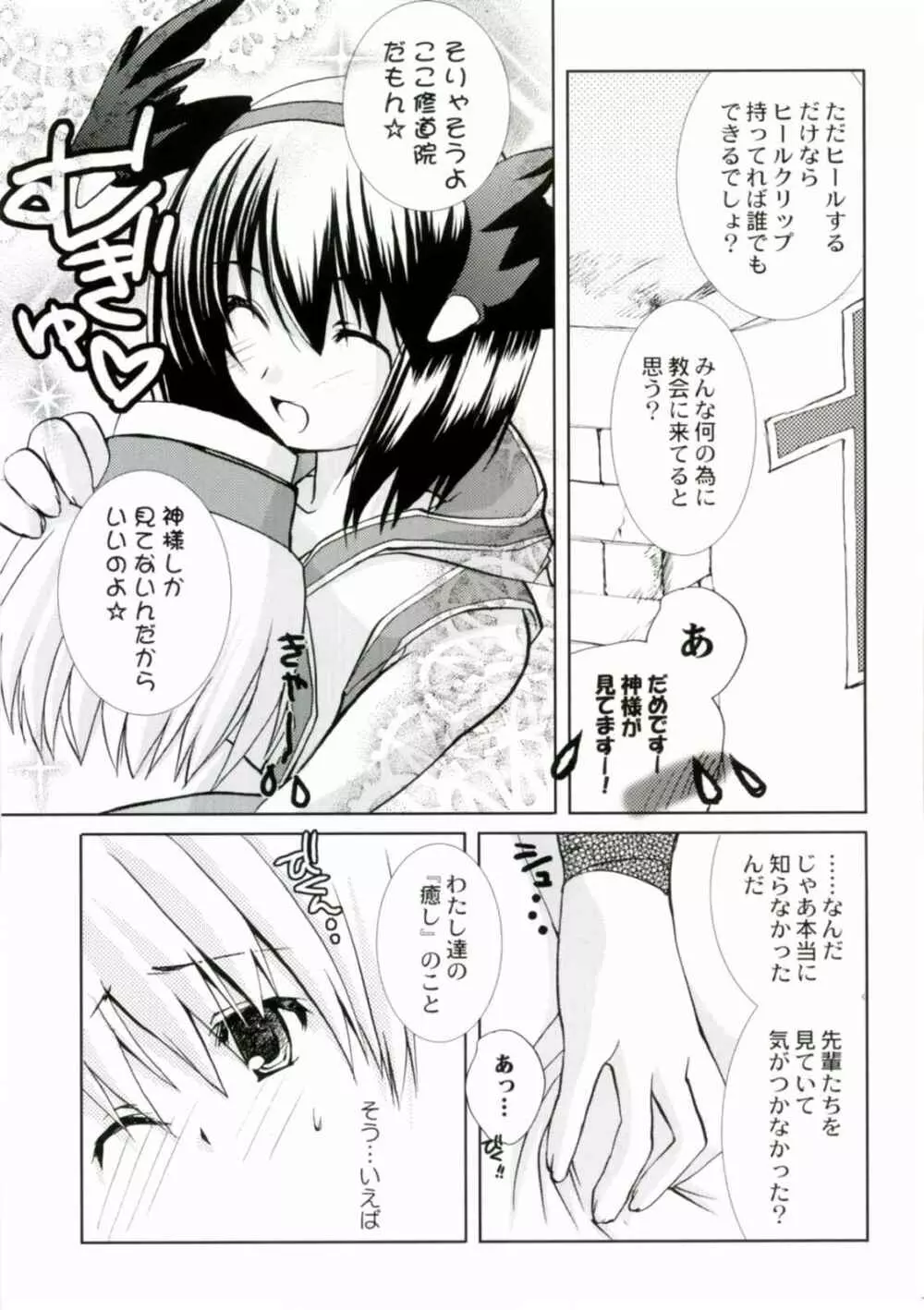 爆裂波動モンクさん - page10