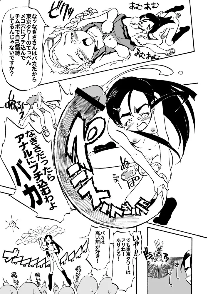 アナル電波でふたご姫を粉砕するなぎさ　全編 - page5