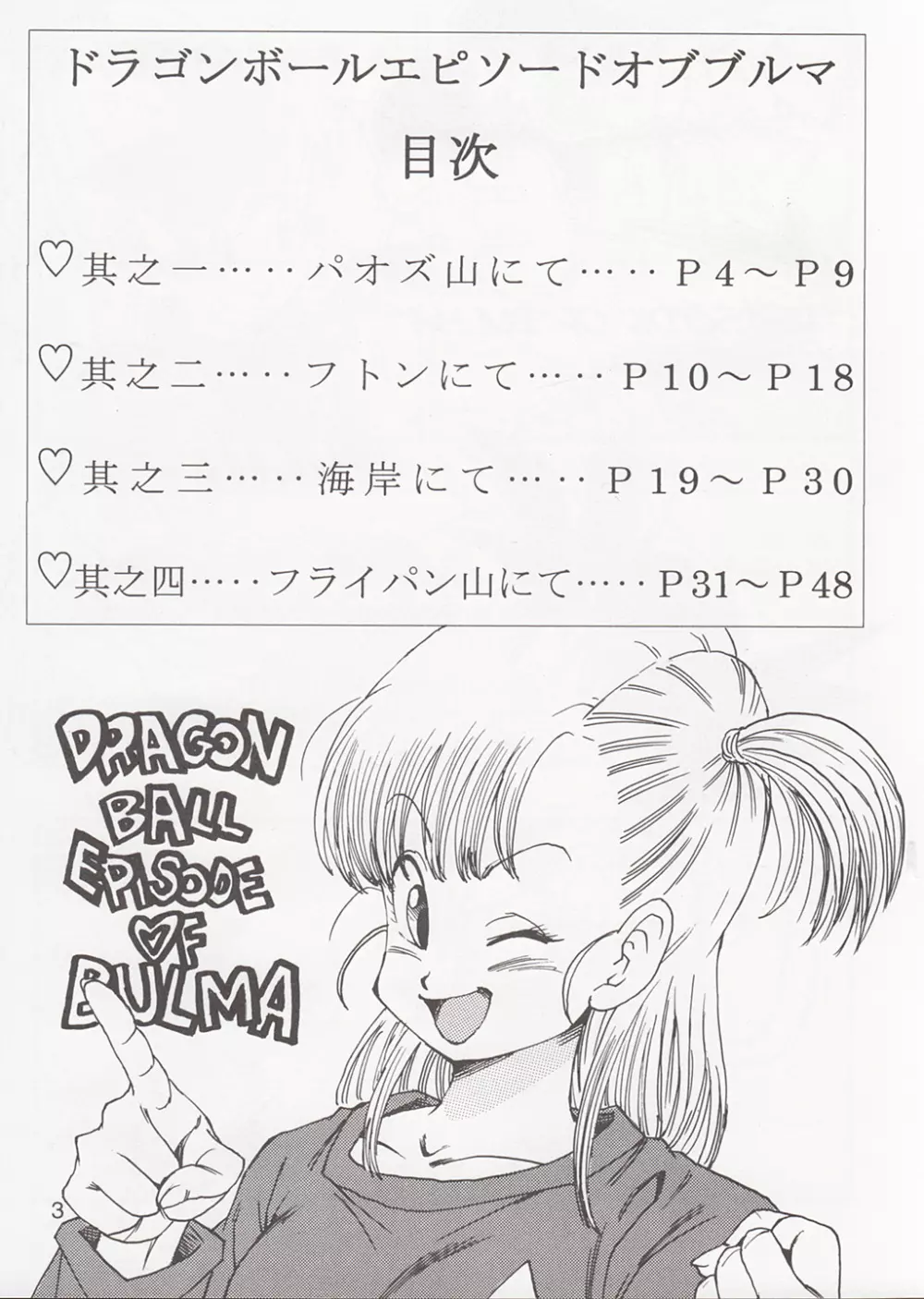 DRAGON BALL EB 1 - EPISODE OF BULMA - page4