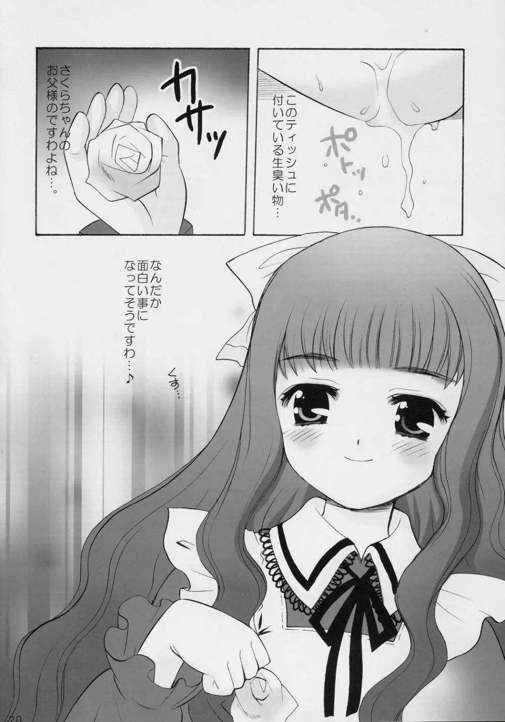 サクラの花の咲く頃に・・・ - page19