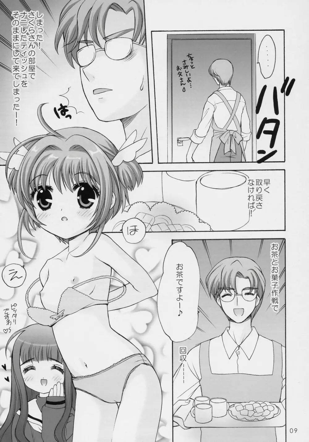 サクラの花の咲く頃に・・・ - page8