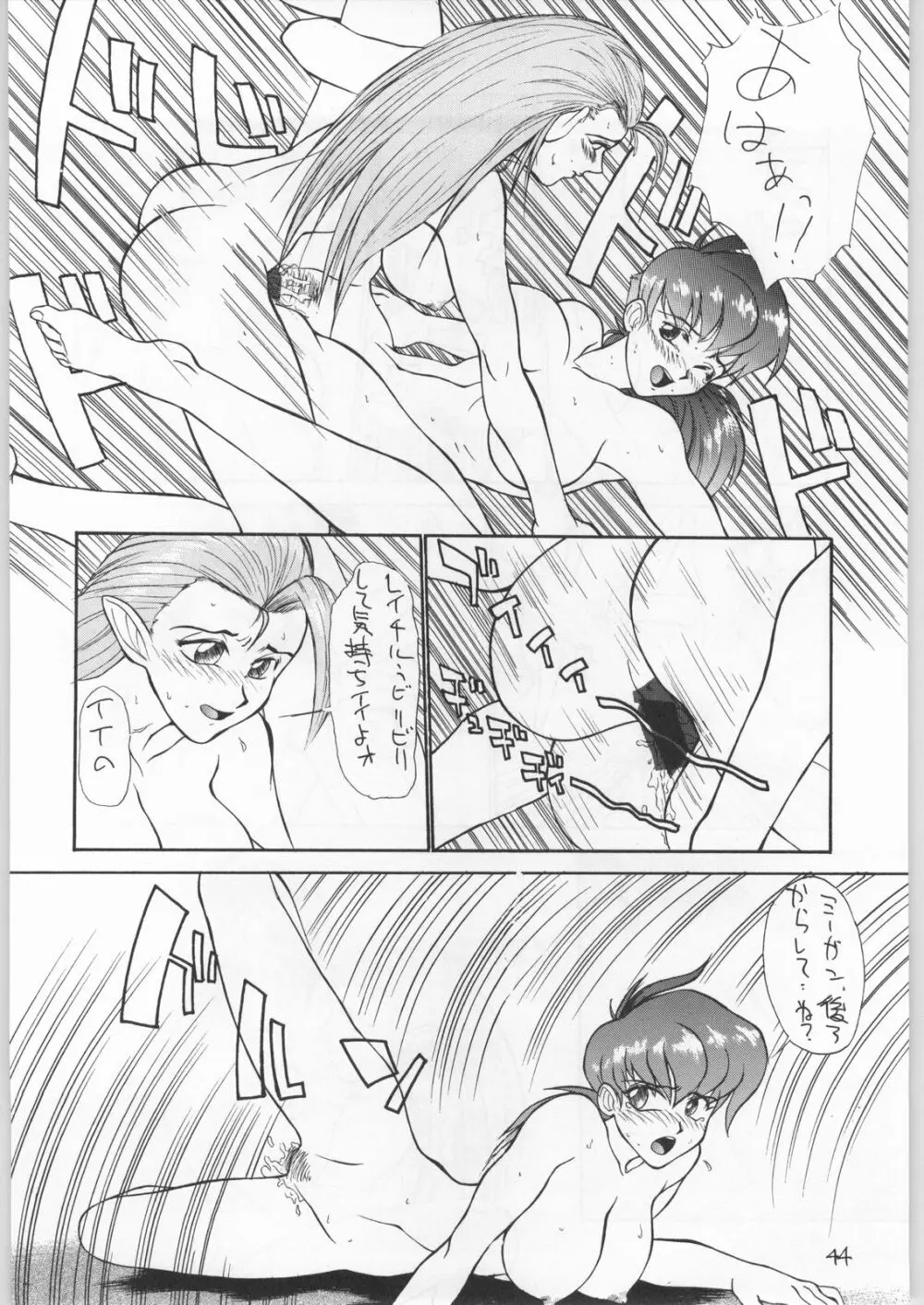 とろろいも Vol.21 - page43