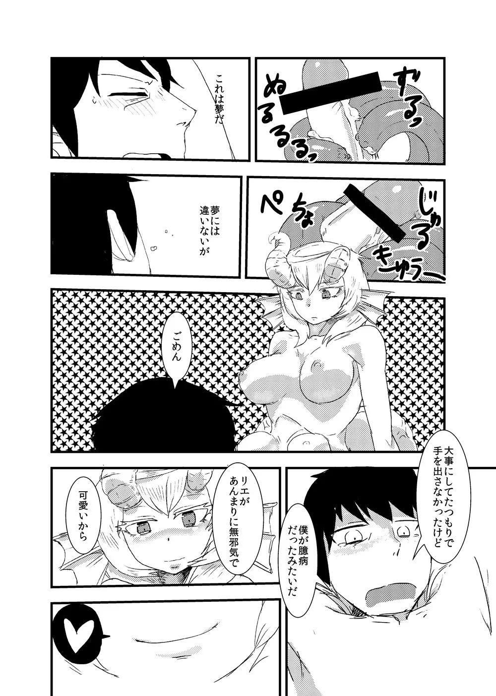 彼女の変身 - page19