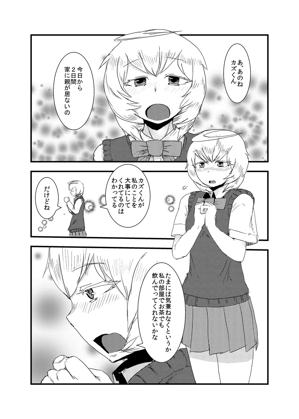 彼女の変身 - page2