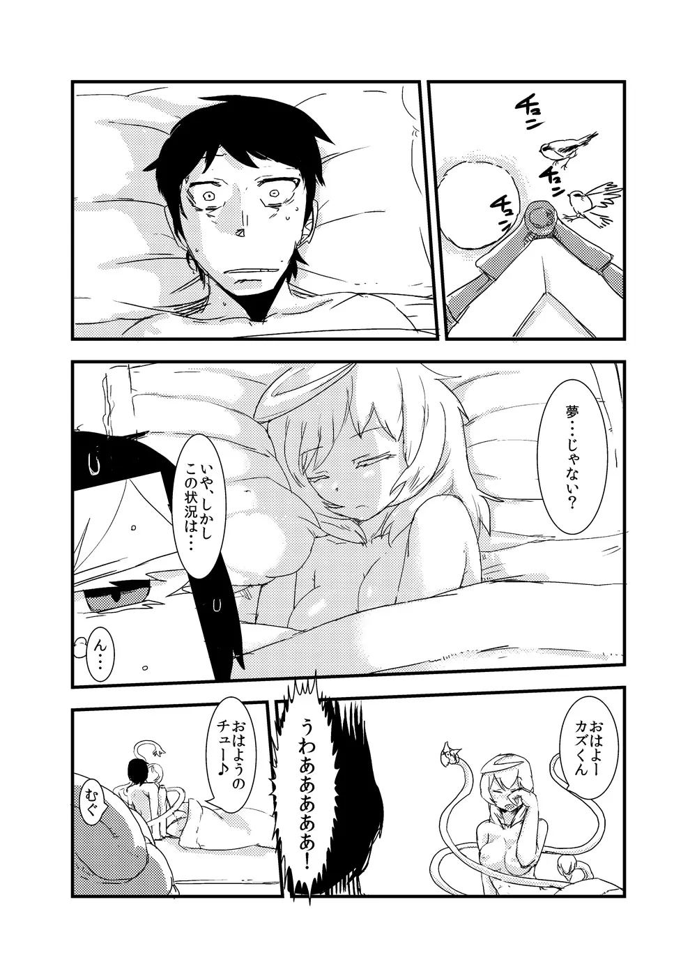 彼女の変身 - page28