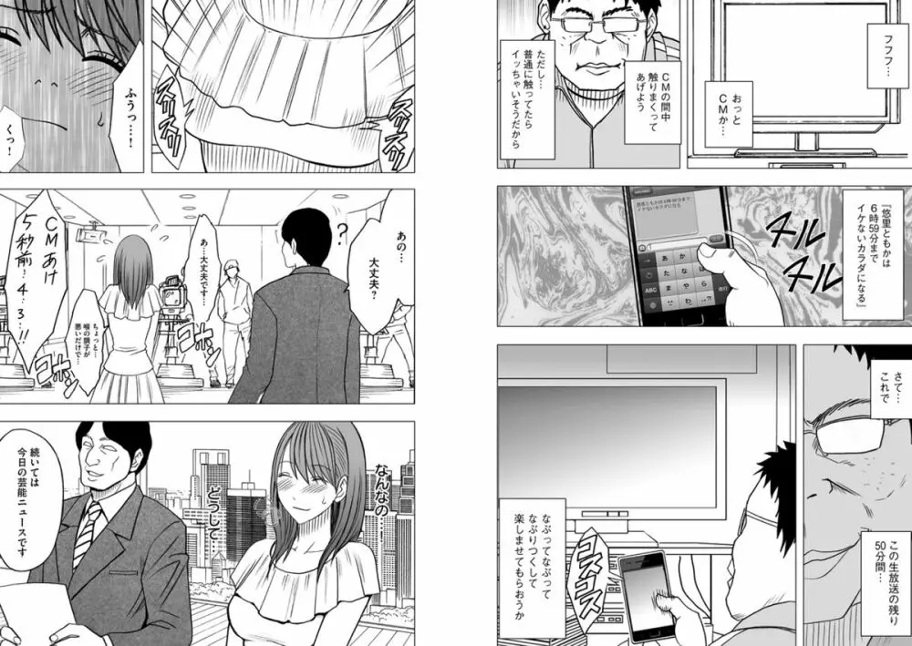 アイドル強制操作～スマホで命令したことが現実に～ 【第4話】 - page9