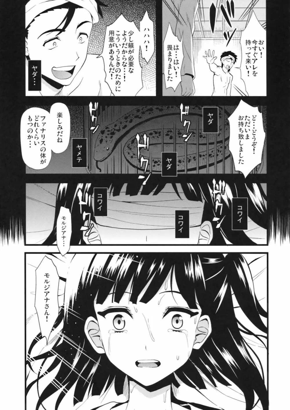 モル沸点上昇 - page6