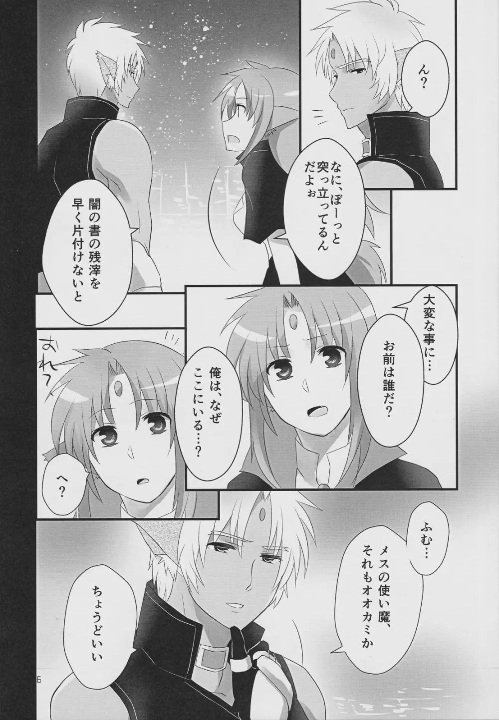 私、あたし、俺。 - page5