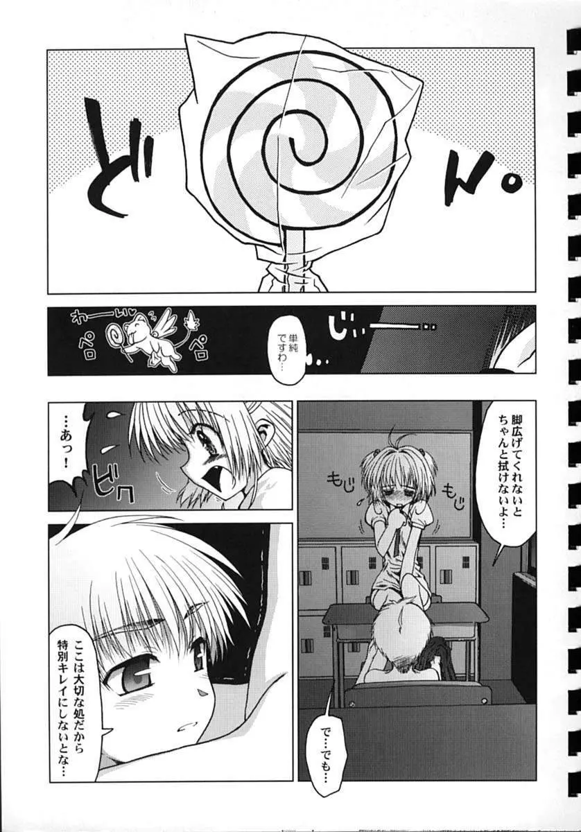 ゆすらうめ - page50