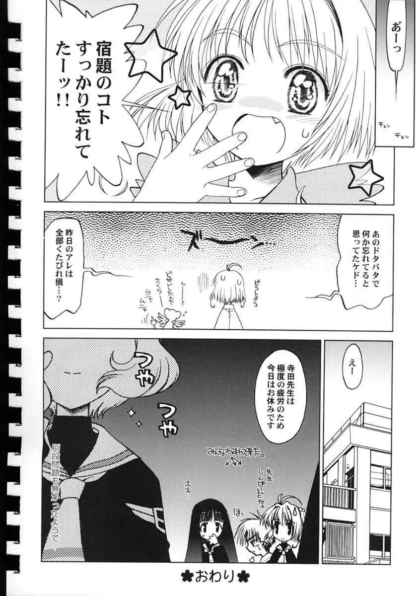 ゆすらうめ - page63