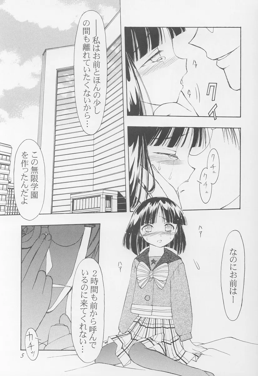 学園のアイドルほたるちゃん - page18