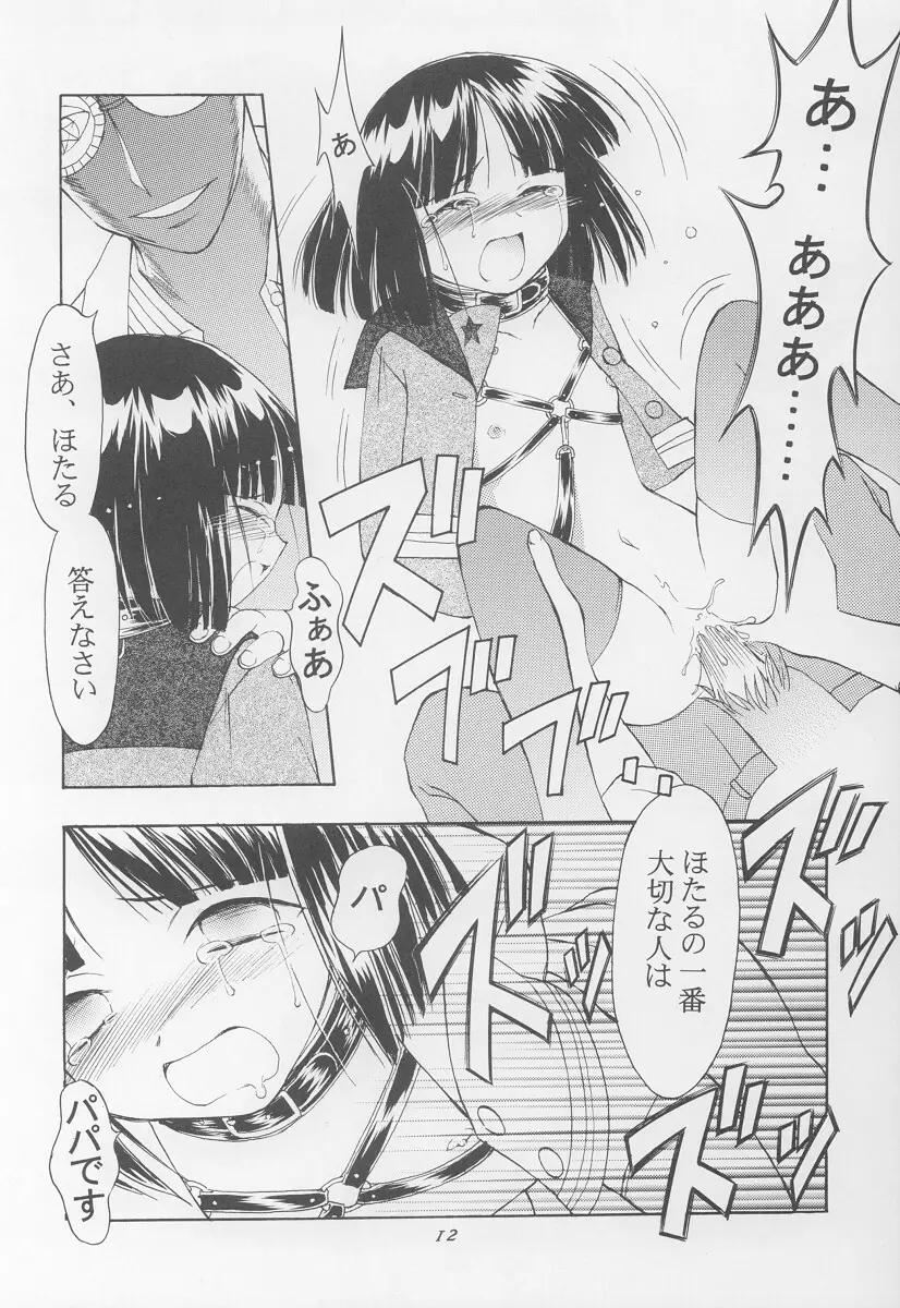 学園のアイドルほたるちゃん - page25