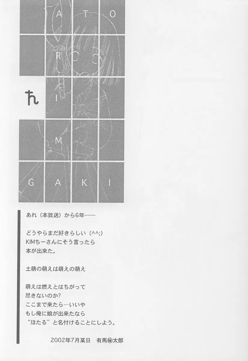 学園のアイドルほたるちゃん - page28