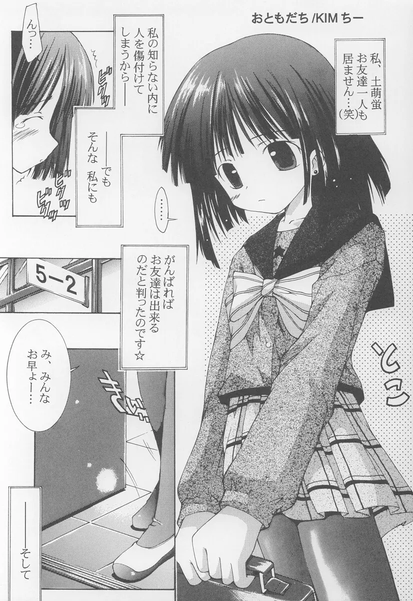 学園のアイドルほたるちゃん - page3