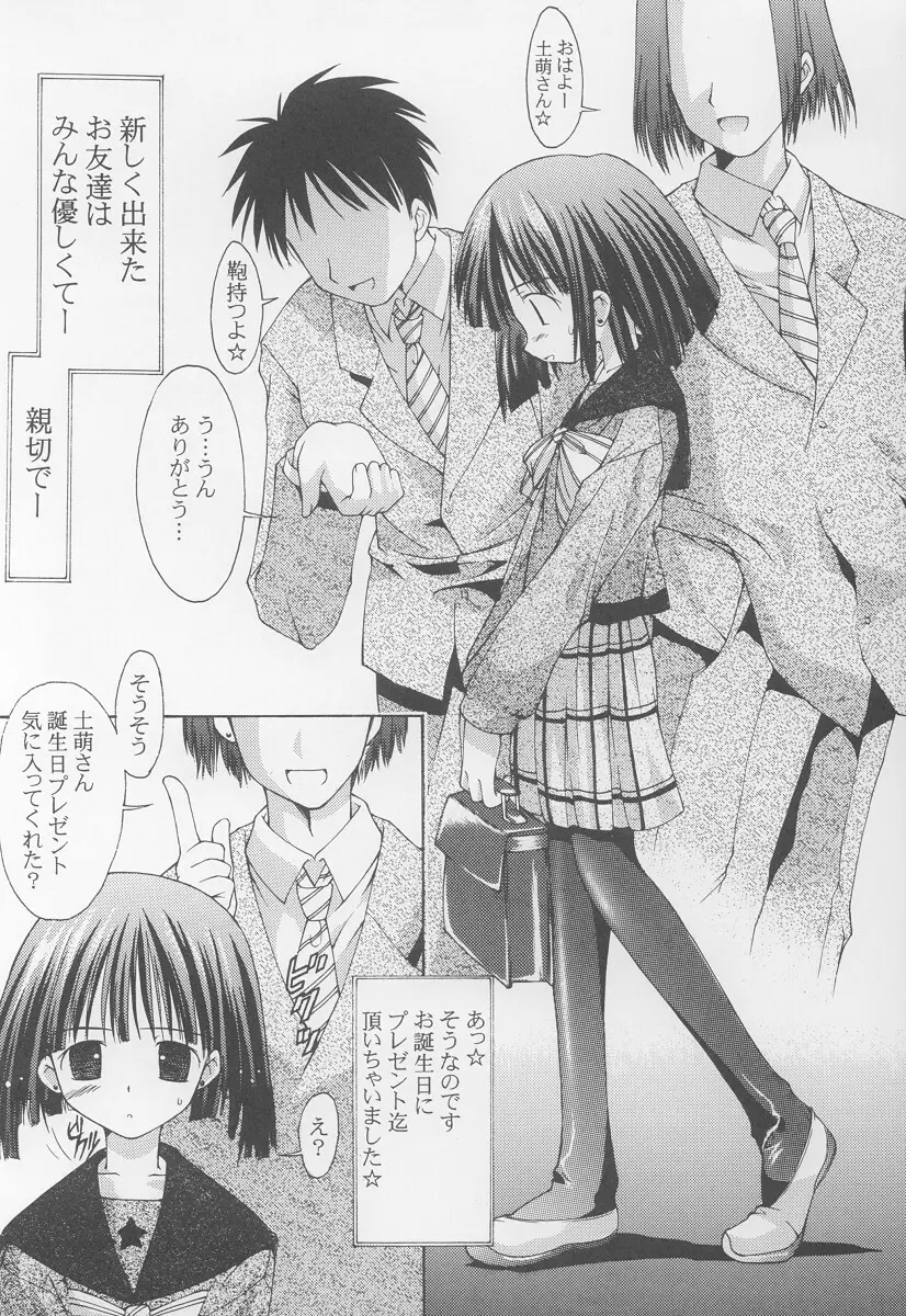 学園のアイドルほたるちゃん - page4