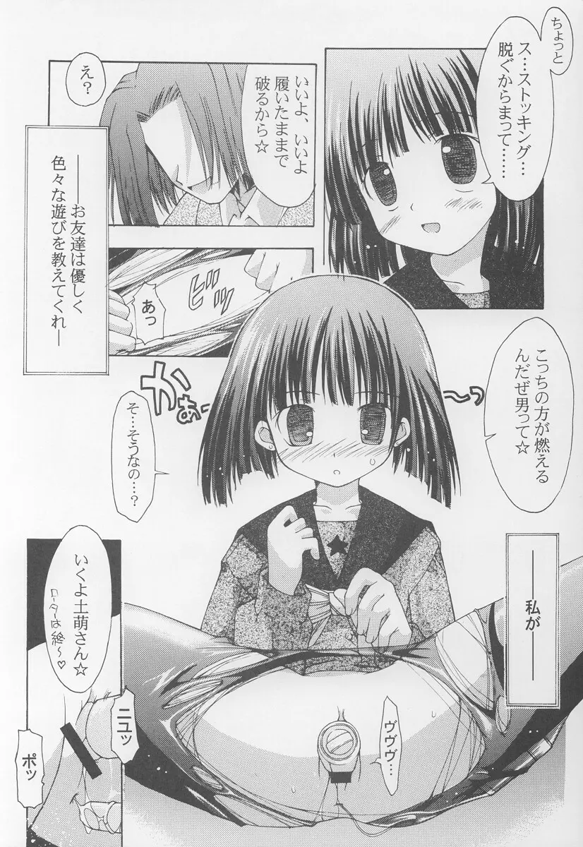 学園のアイドルほたるちゃん - page7