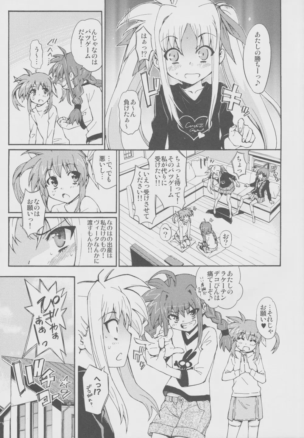 突発的!!リリカル漫画なのC77 妄想少女リリカルフェイトちゃん - page10