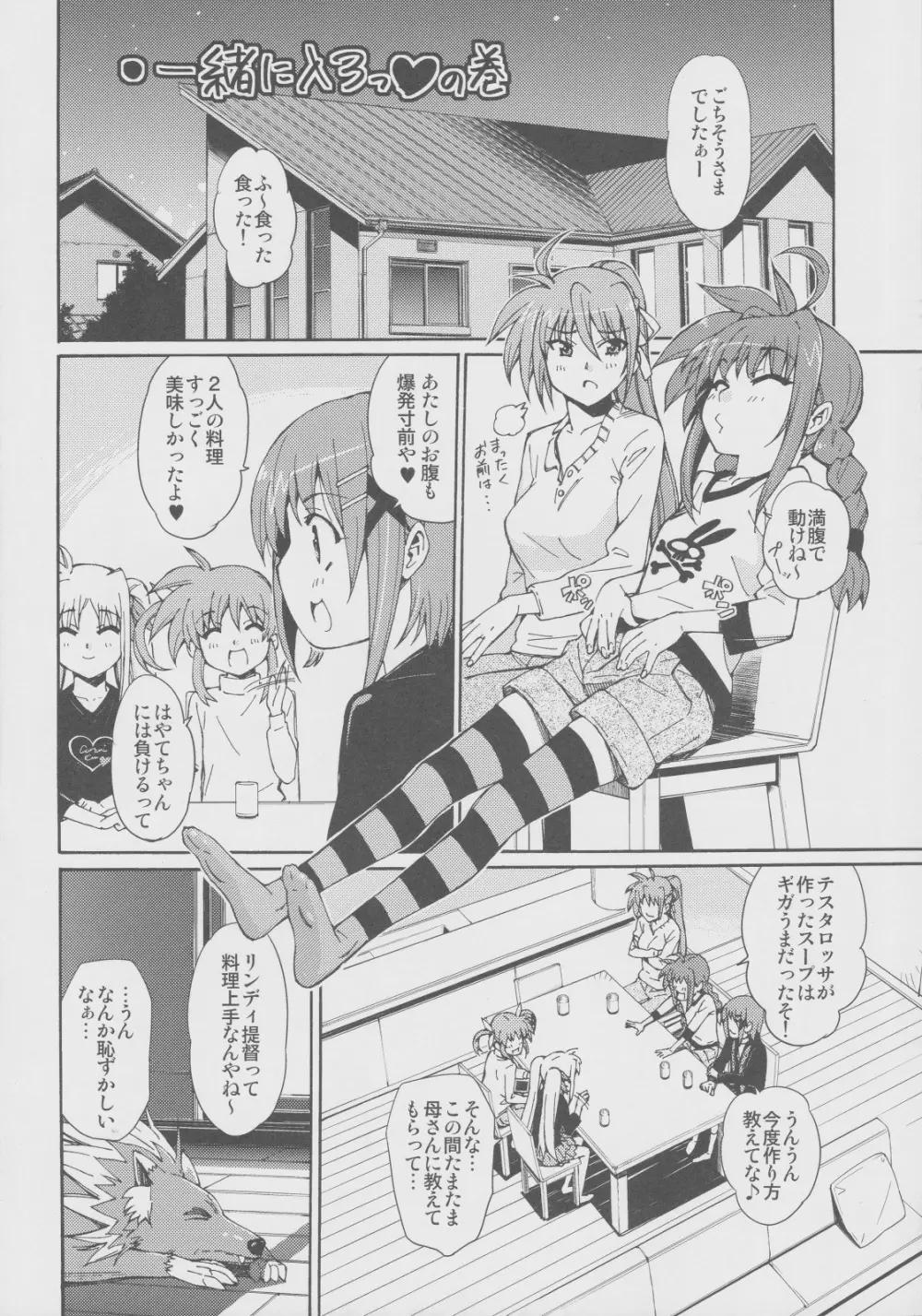 突発的!!リリカル漫画なのC77 妄想少女リリカルフェイトちゃん - page11