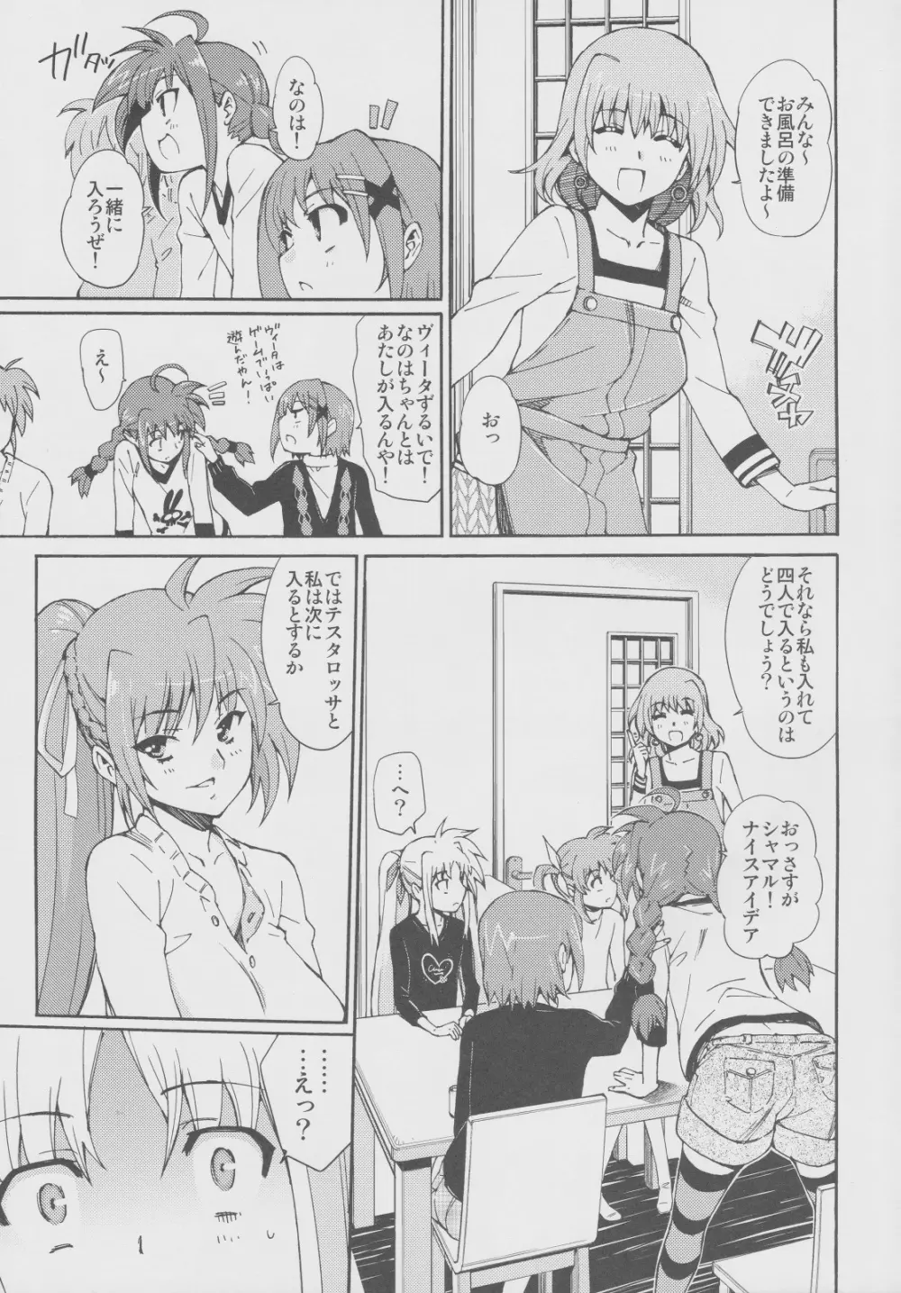 突発的!!リリカル漫画なのC77 妄想少女リリカルフェイトちゃん - page12