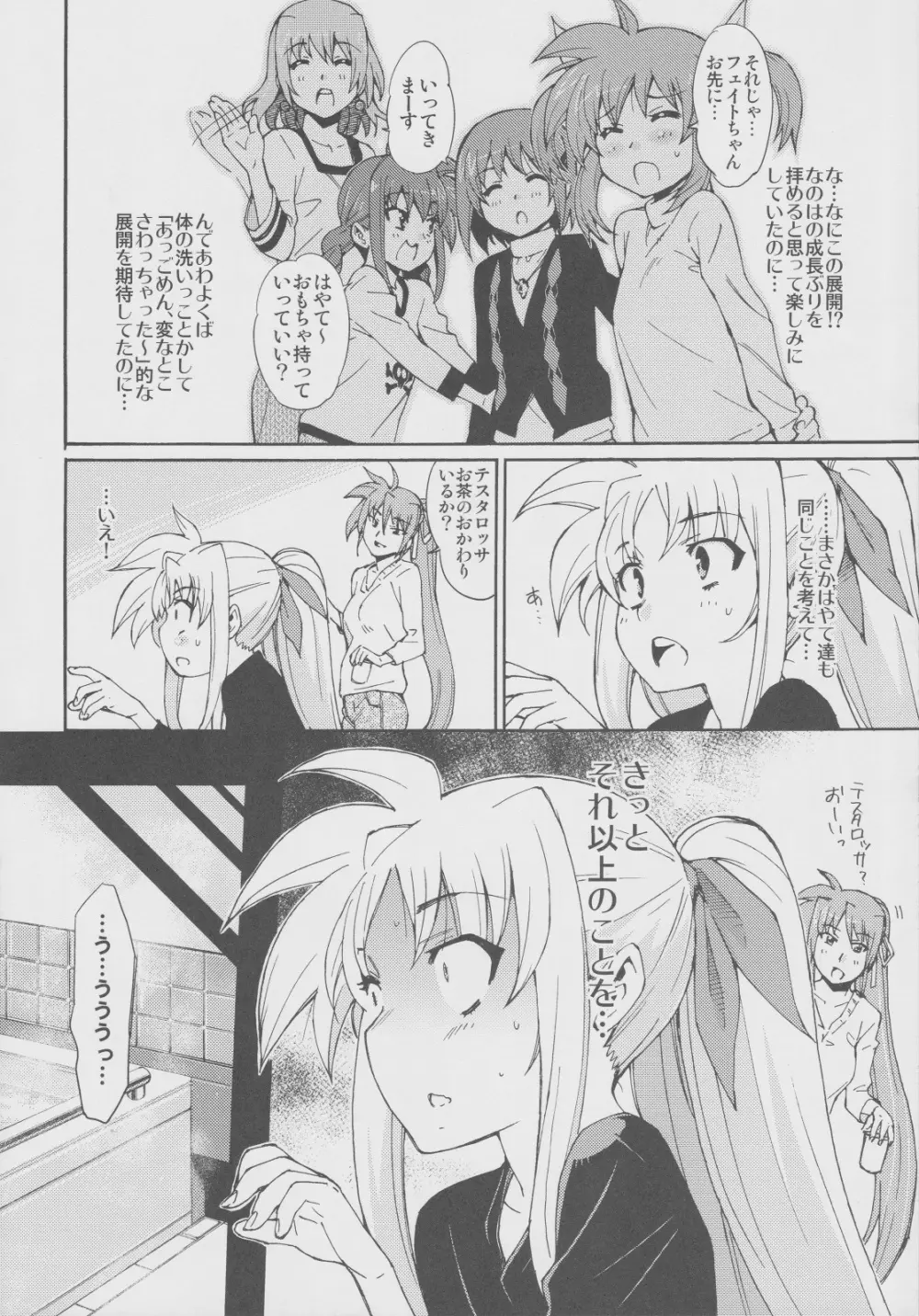 突発的!!リリカル漫画なのC77 妄想少女リリカルフェイトちゃん - page13