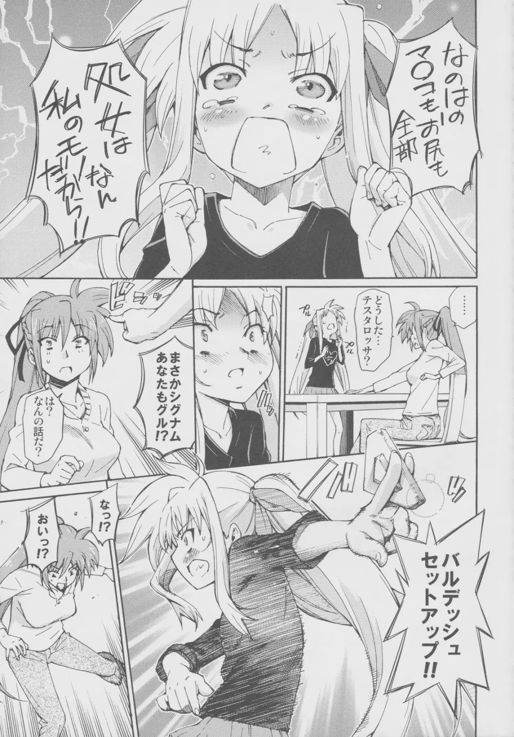 突発的!!リリカル漫画なのC77 妄想少女リリカルフェイトちゃん - page18