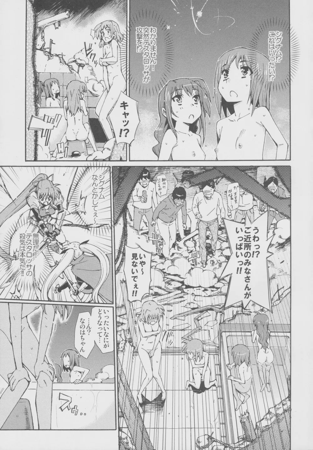 突発的!!リリカル漫画なのC77 妄想少女リリカルフェイトちゃん - page20