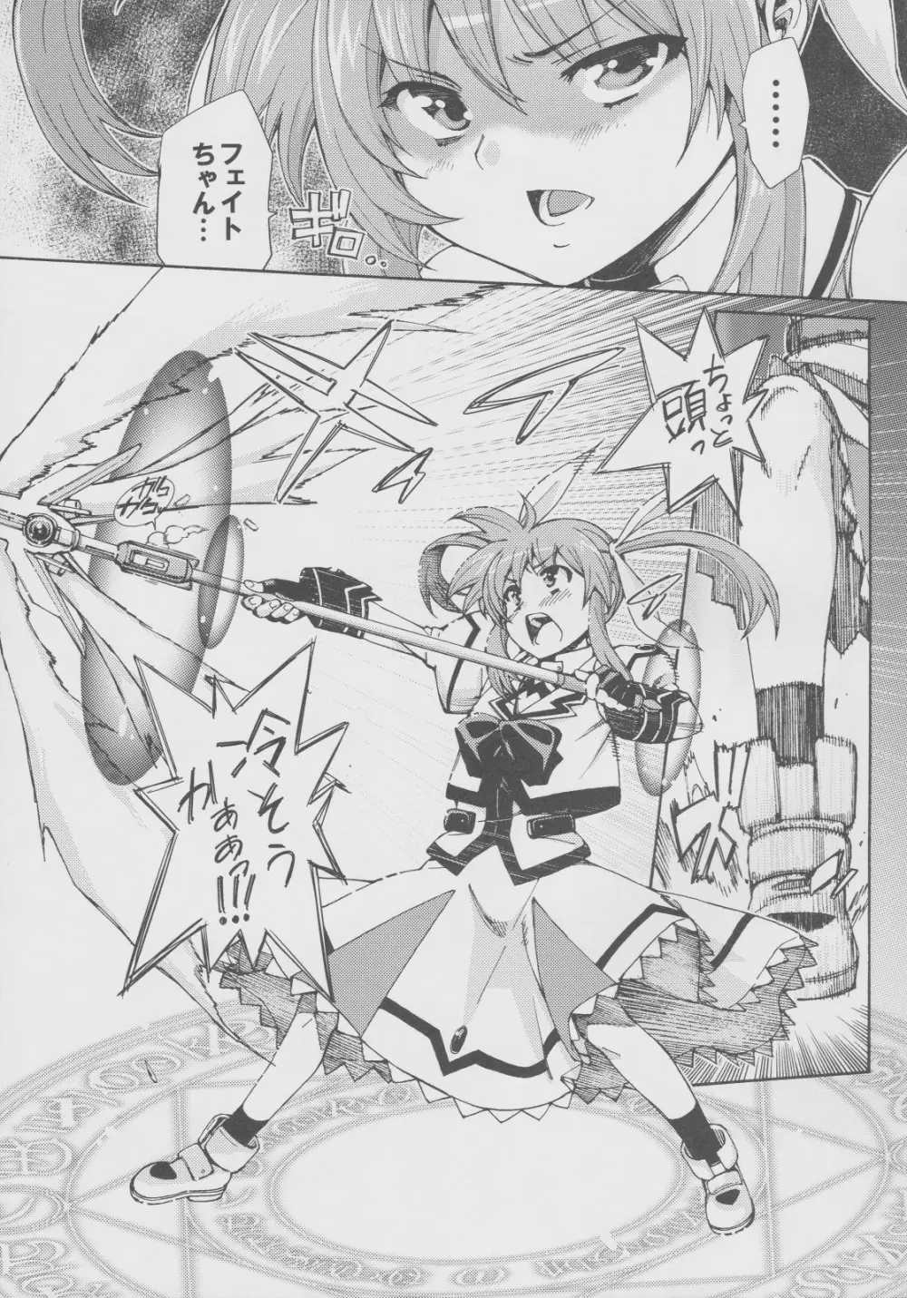 突発的!!リリカル漫画なのC77 妄想少女リリカルフェイトちゃん - page22