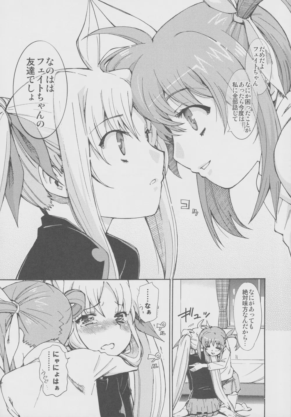 突発的!!リリカル漫画なのC77 妄想少女リリカルフェイトちゃん - page25