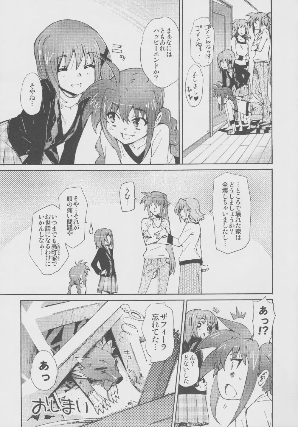 突発的!!リリカル漫画なのC77 妄想少女リリカルフェイトちゃん - page26