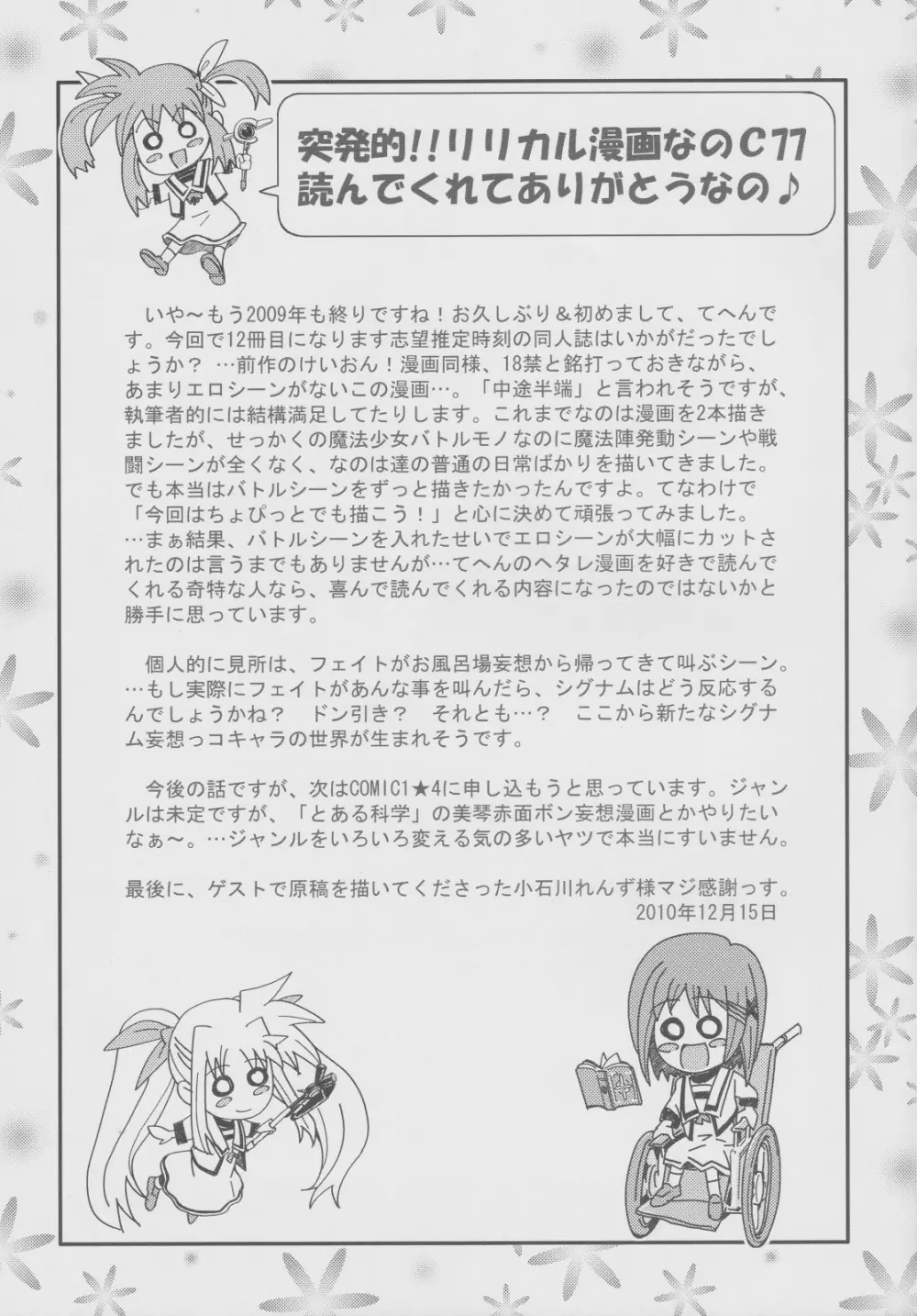 突発的!!リリカル漫画なのC77 妄想少女リリカルフェイトちゃん - page28