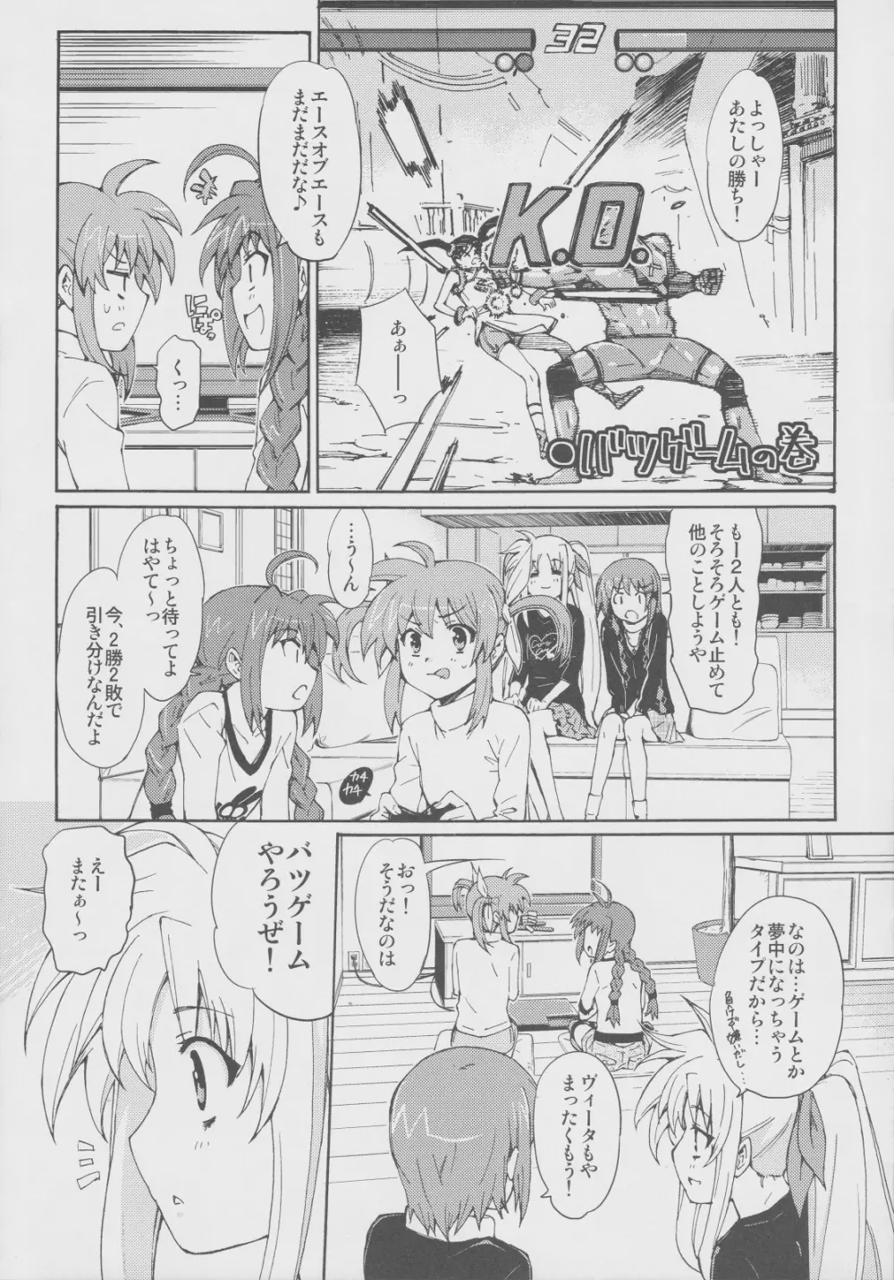 突発的!!リリカル漫画なのC77 妄想少女リリカルフェイトちゃん - page5