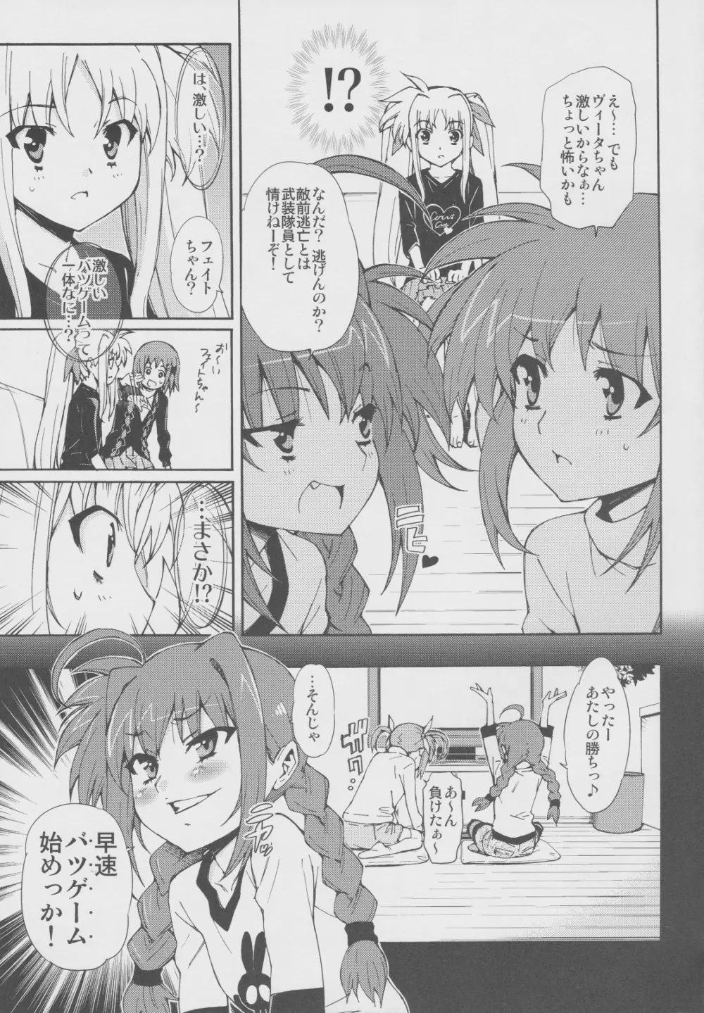 突発的!!リリカル漫画なのC77 妄想少女リリカルフェイトちゃん - page6