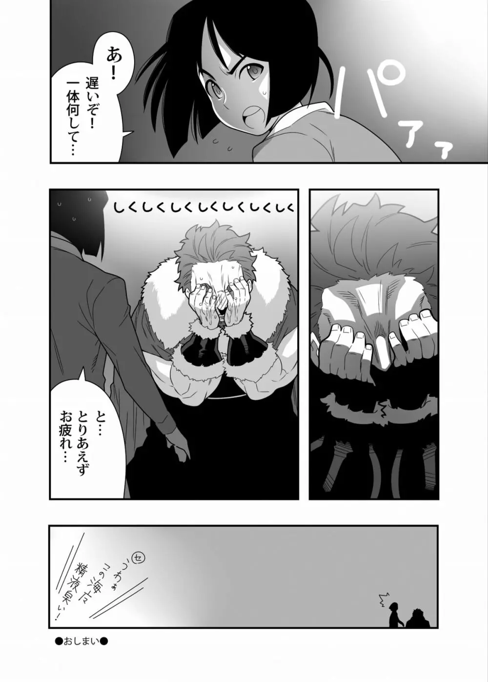 征服触手 - page18