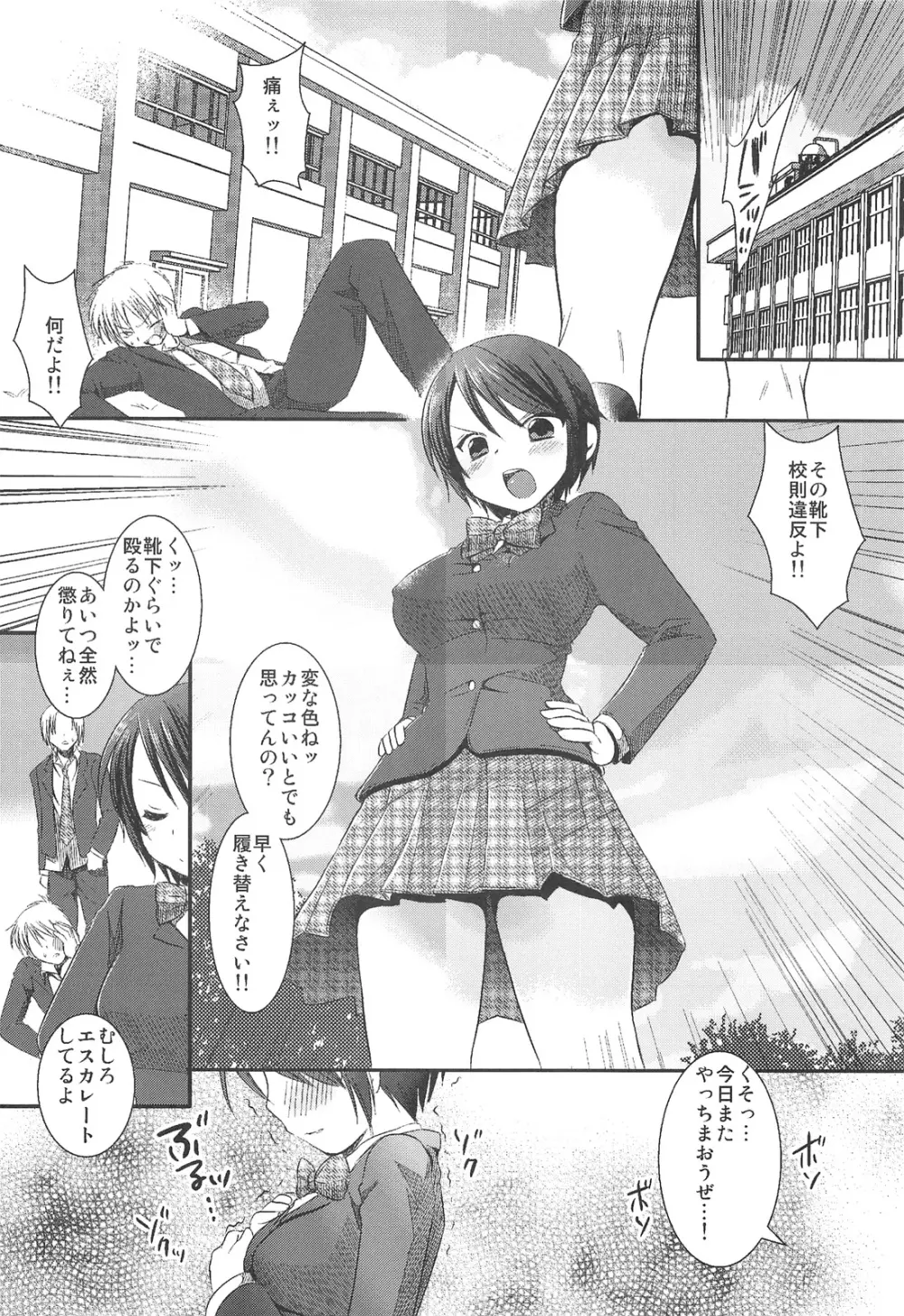 女子校生集団痴漢電車 - page20