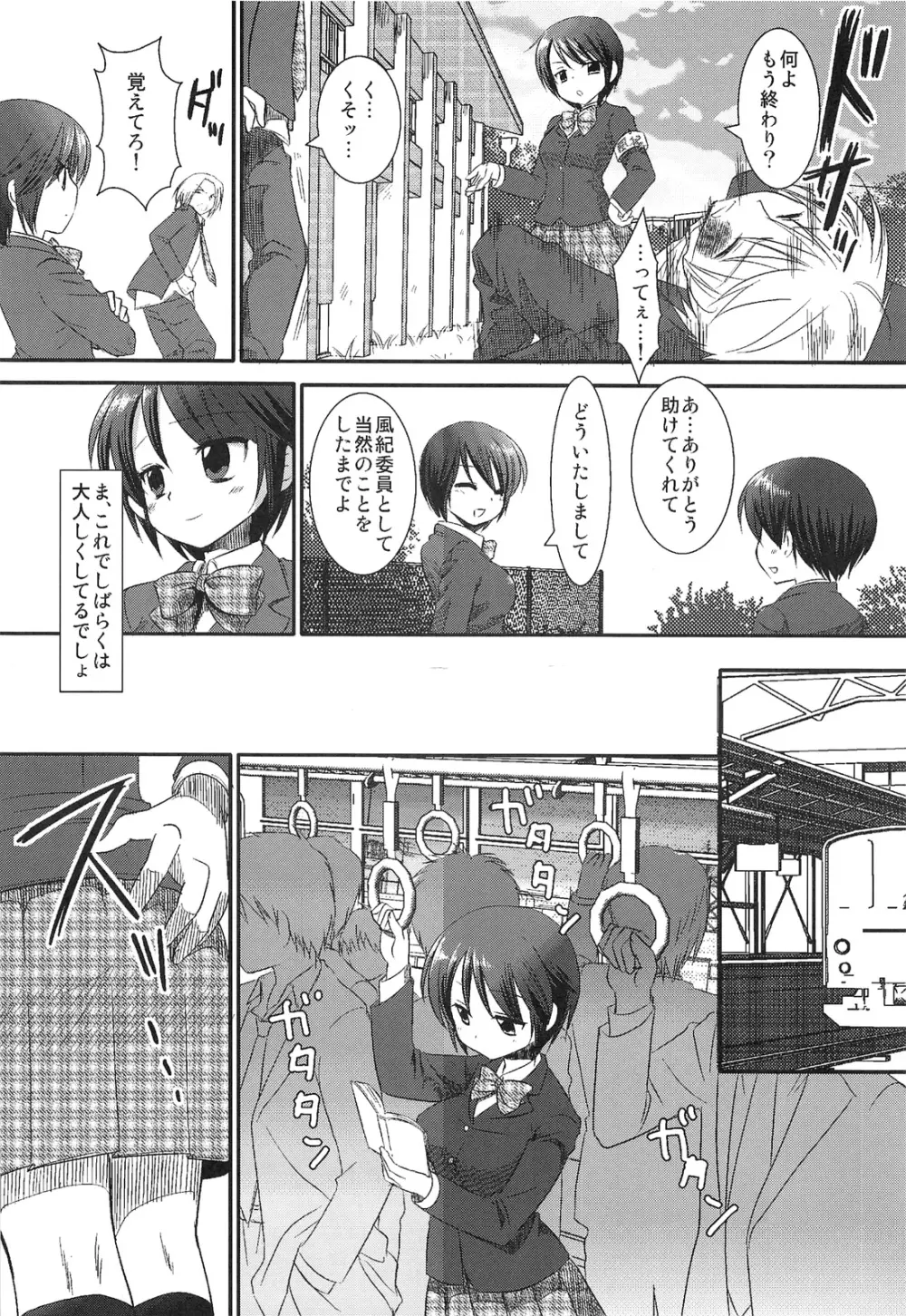 女子校生集団痴漢電車 - page6