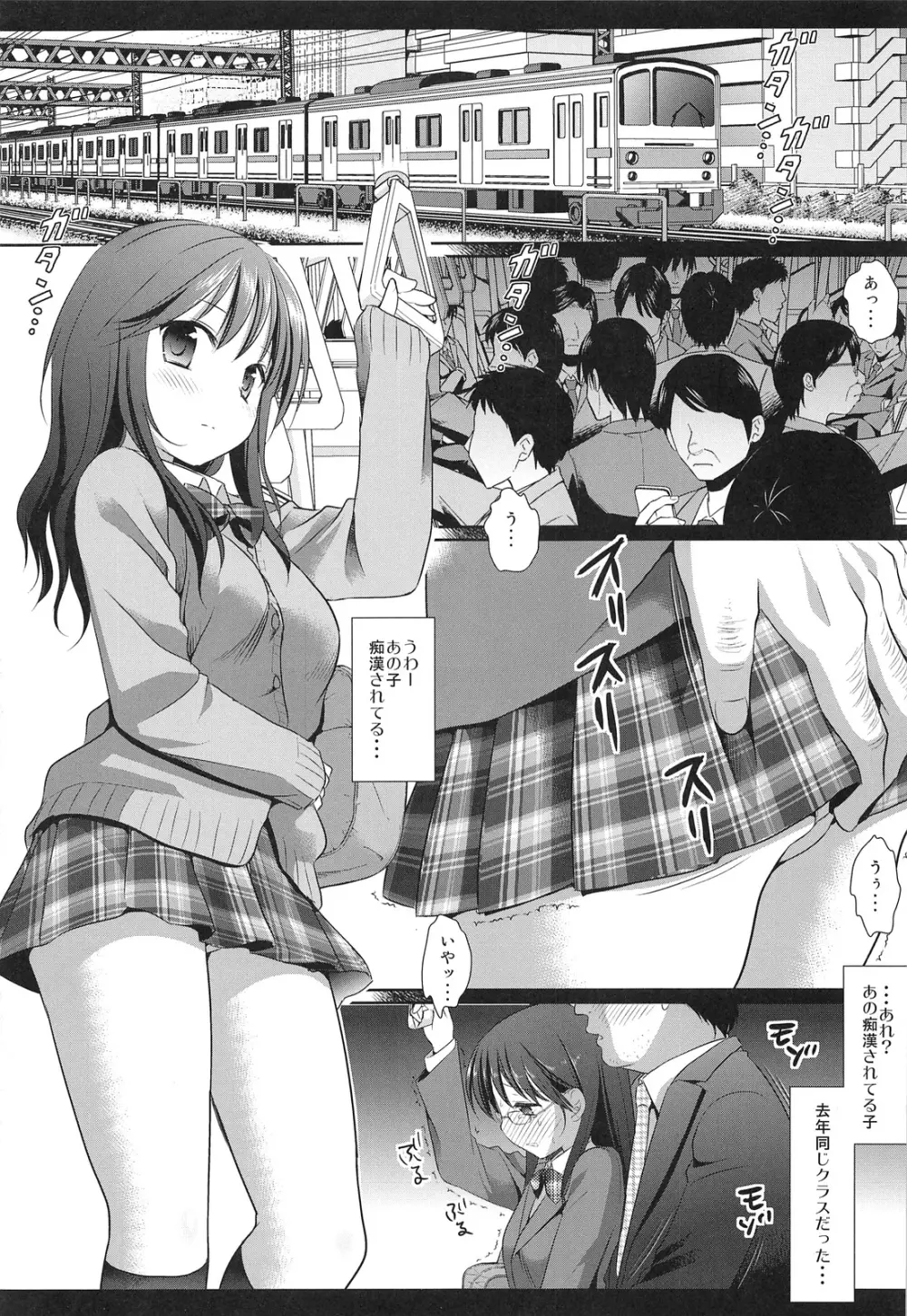 女子校生集団痴漢電車 2 - page5