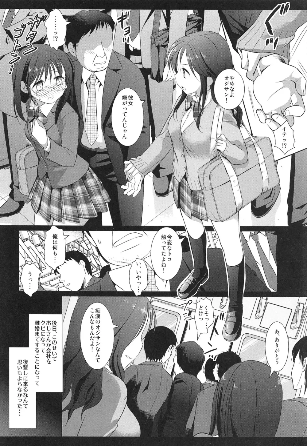 女子校生集団痴漢電車 2 - page6