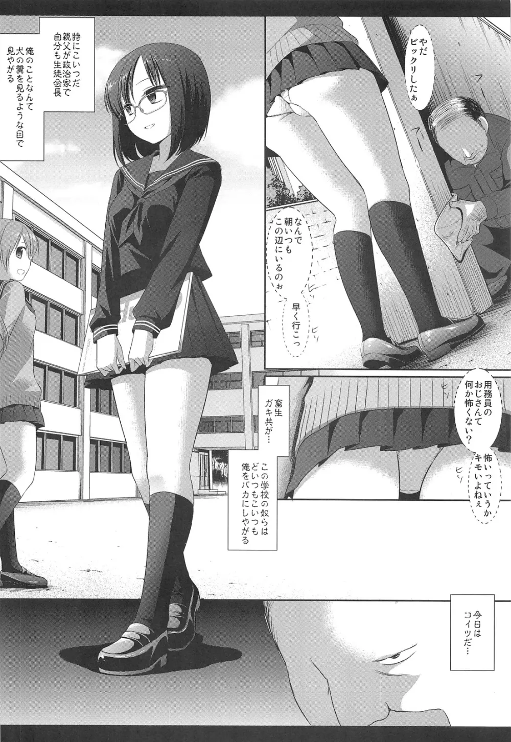 陵辱学園 1 生徒会長便所レイプ - page6