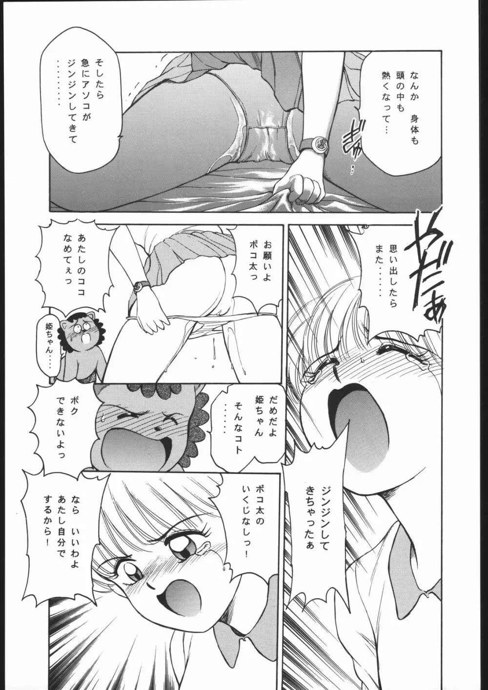 はっぴぃばぁすでい - page30